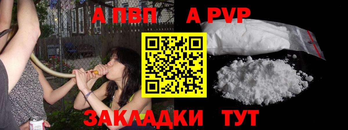 Alpha PVP крисы CK  Вход с VPN  A-PVP мука  Зеленогорск 
