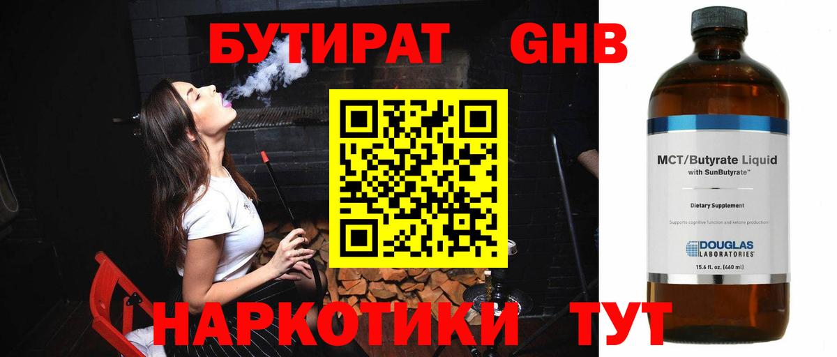 Зеленогорск  Бутират бутик  Вход с VPN 