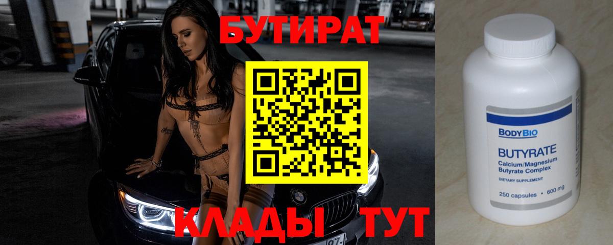 Бутират BDO 33% Зеленогорск