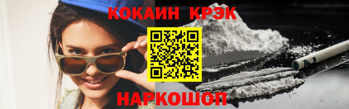 Кокаин 97% Зеленогорск
