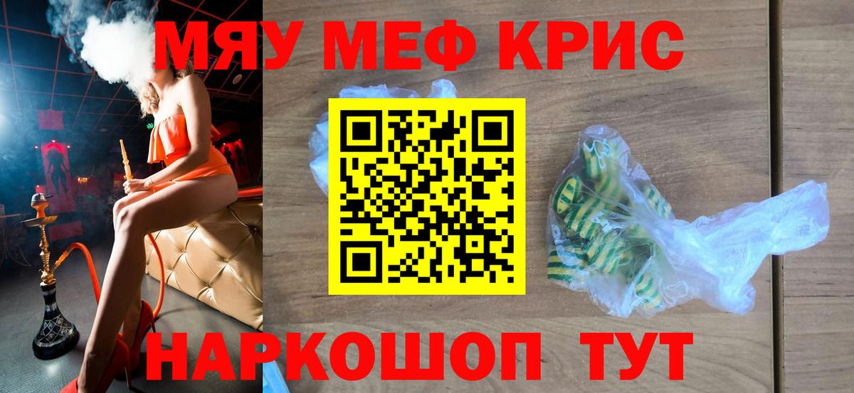 МЯУ-МЯУ мяу мяу  Меф  магазин продажи наркотиков  Зеленогорск  Вход с VPN  Меф 