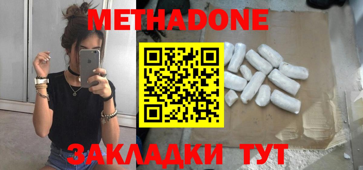 МЕТАДОН мёд  МЕТАДОН methadone  Вход с VPN  Зеленогорск 